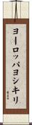 ヨーロッパヨシキリ Scroll