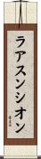ラアスンシオン Scroll