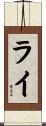 Rye Scroll