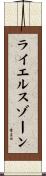ライエルスゾーン Scroll