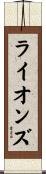 Lyons Scroll
