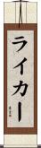 Riker Scroll