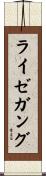 ライゼガング Scroll