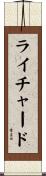 Reichard Scroll