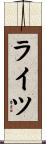 Reitz Scroll
