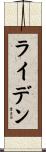 Lyden Scroll