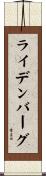 ライデンバーグ Scroll
