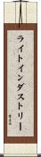ライト・インダストリー Scroll