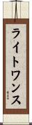 ライト・ワンス Scroll