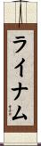 ライナム Scroll