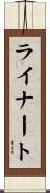 Reinert Scroll