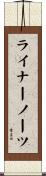 ライナー・ノーツ Scroll