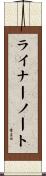 ライナーノート Scroll