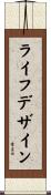 ライフデザイン Scroll