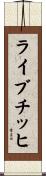 ライブチッヒ Scroll