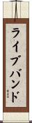 ライブバンド Scroll