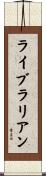 ライブラリアン Scroll