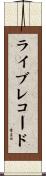 ライブ・レコード Scroll