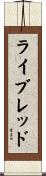 ライ・ブレッド Scroll