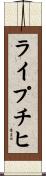 ライプチヒ Scroll