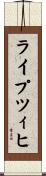 ライプツィヒ Scroll