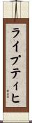 ライプティヒ Scroll