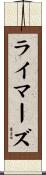 Reimers Scroll