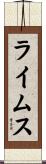 ライムス Scroll