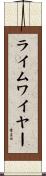 ライムワイヤー Scroll