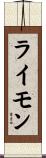 Lymon Scroll