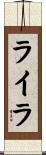 Laila Scroll
