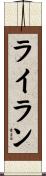 Rylan Scroll