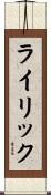 Lyrik Scroll