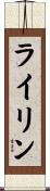 Rylin Scroll
