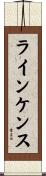ラインケンス Scroll