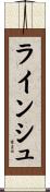 ラインシュ Scroll