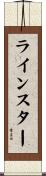 ラインスター Scroll