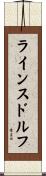 ラインスドルフ Scroll