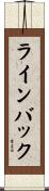 ラインバック Scroll