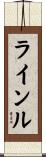 ラインル Scroll