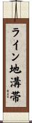 ライン地溝帯 Scroll