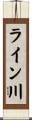 ライン川 Scroll