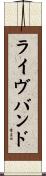 ライヴバンド Scroll