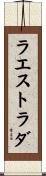 ラエストラダ Scroll