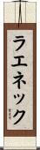 ラエネック Scroll