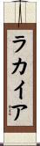 ラカイア Scroll