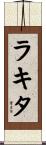 Rakita Scroll