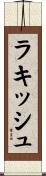 Rakish Scroll