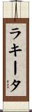 Rakeeta Scroll