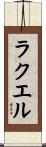 Racquel Scroll